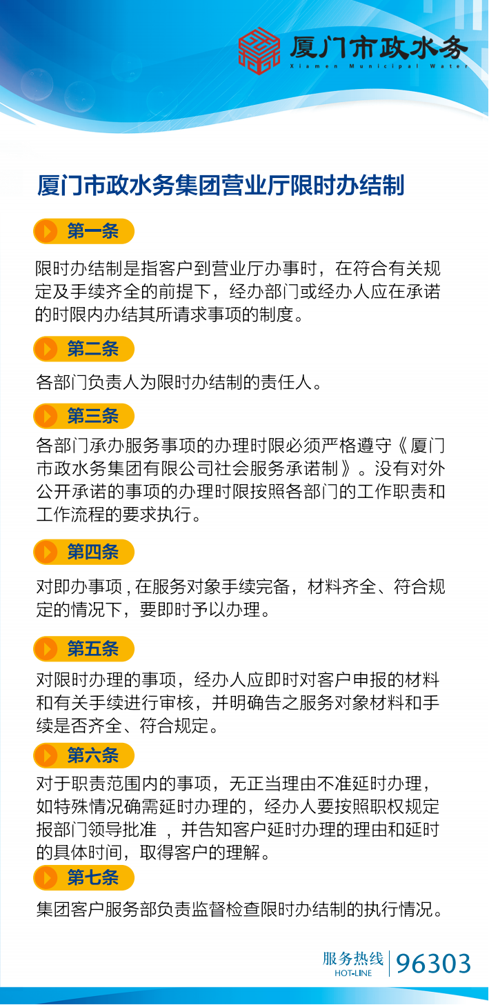 营业厅限时办结制_00.png