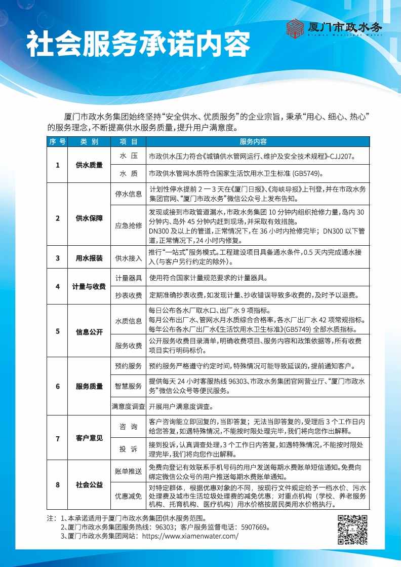 社会服务承诺20251106.png