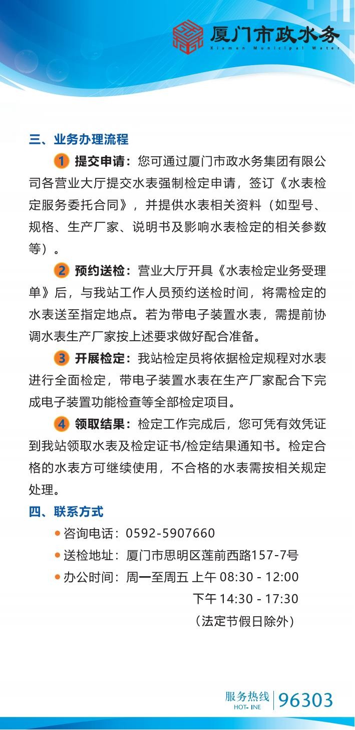 关于办理水表强制检定业务的告知书（二）.jpg