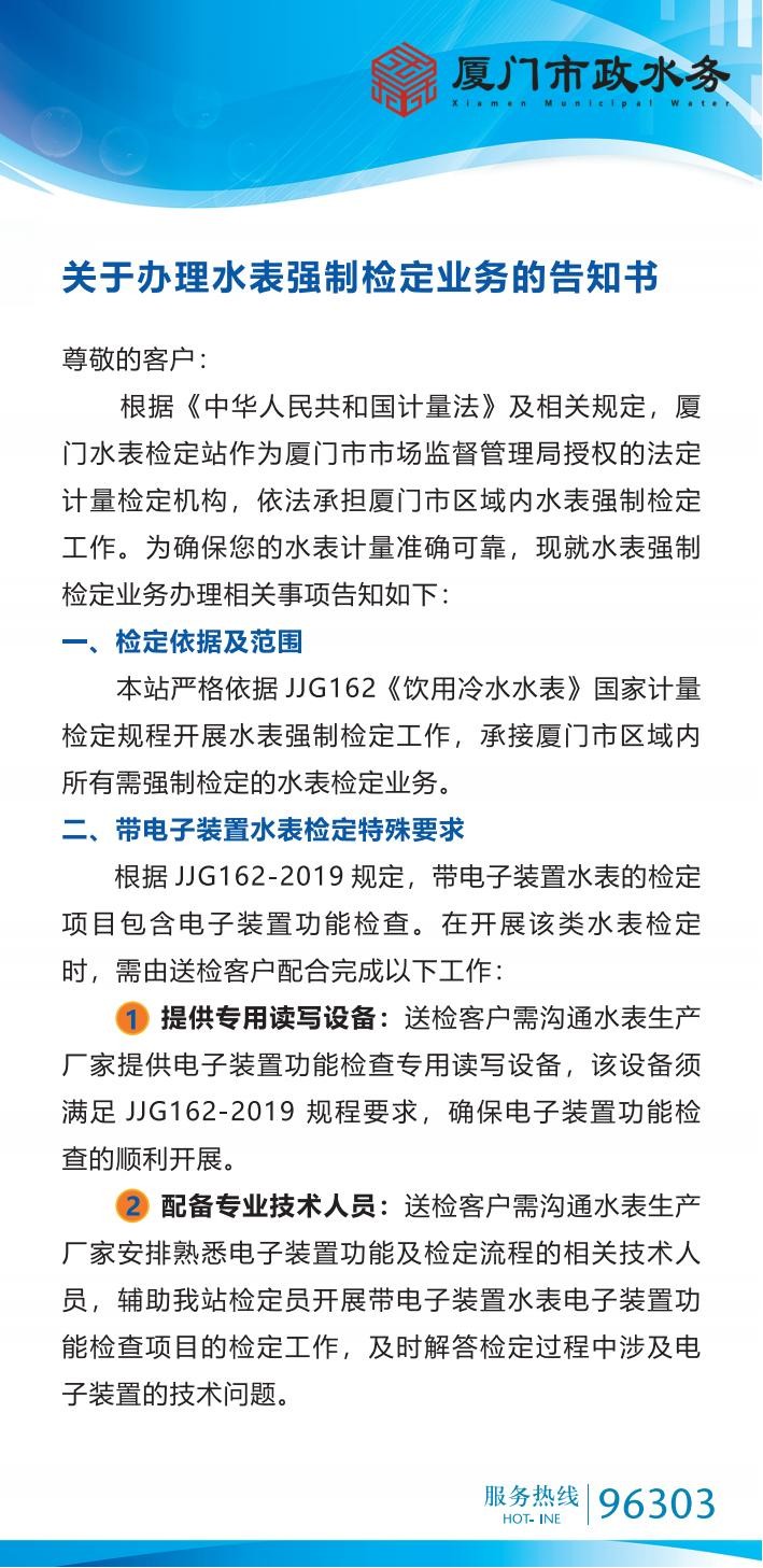 关于办理水表强制检定业务的告知书（一）.jpg
